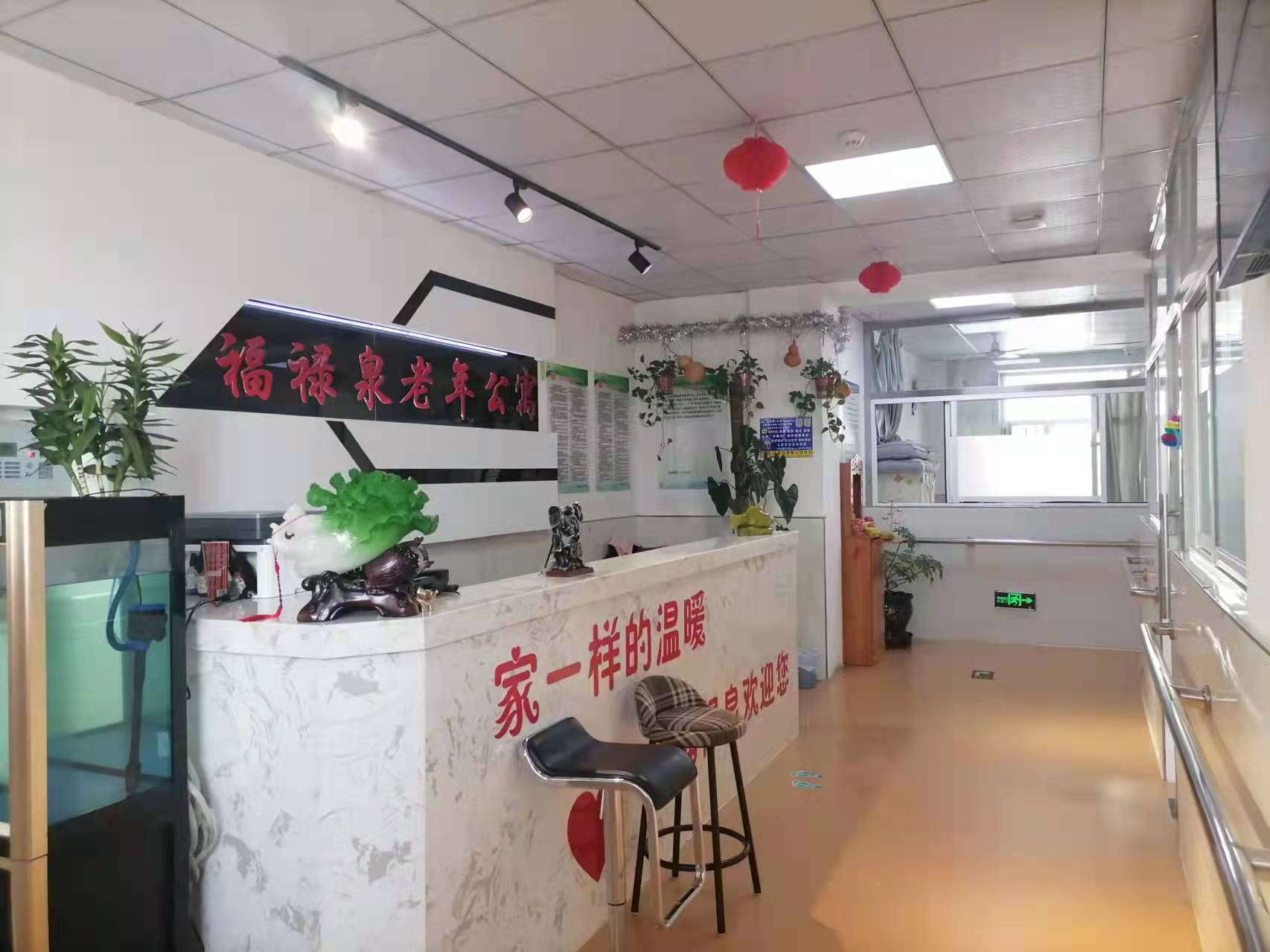 長春市綠園區福祿泉老年公寓 長春市綠園區福祿泉老年公寓