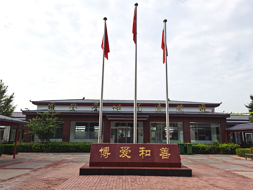 固安心悅康健園老年公寓 固安心悅康健園老年公寓