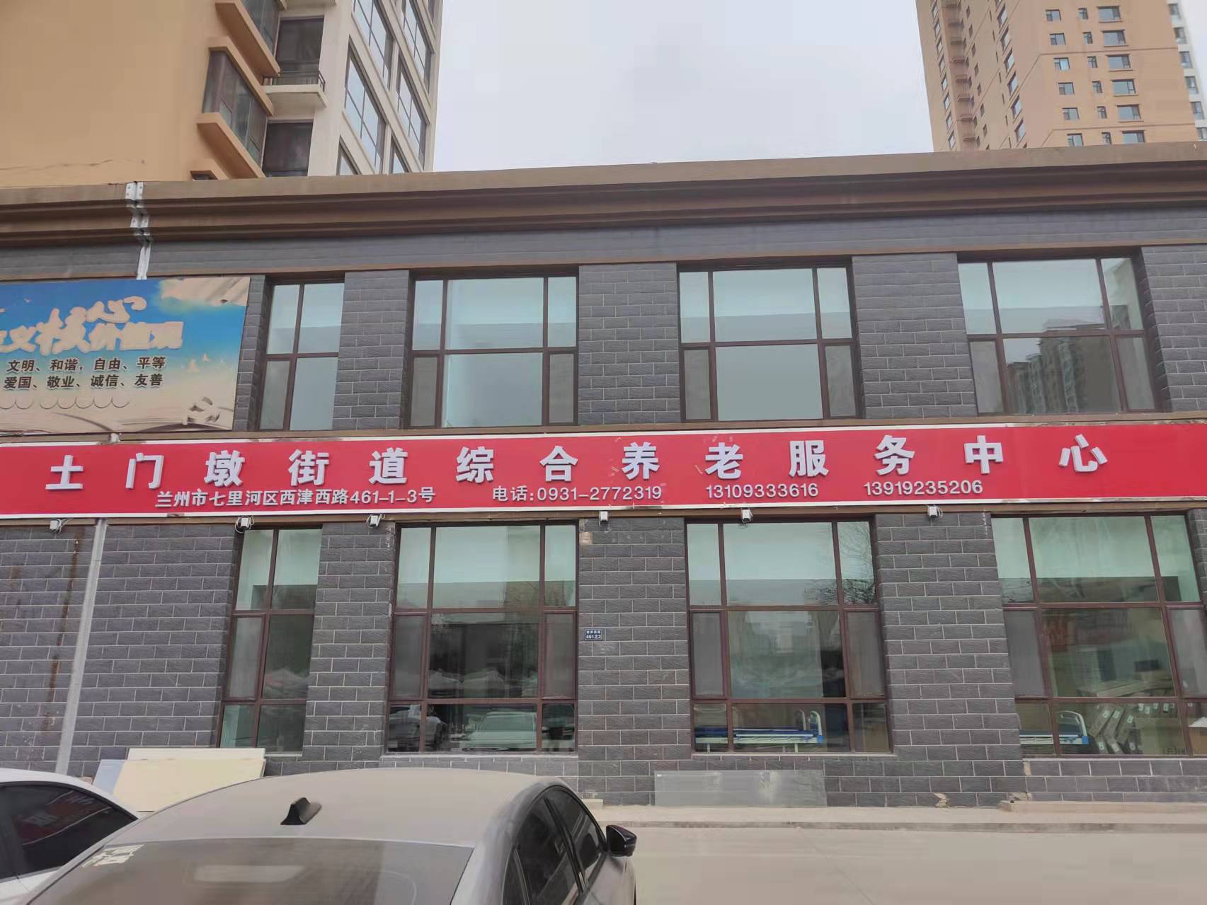蘭州市七里河區(qū)土門墩街道綜合養(yǎng)老服務(wù)中心 蘭州市七里河區(qū)土門墩街道綜合養(yǎng)老服務(wù)中心