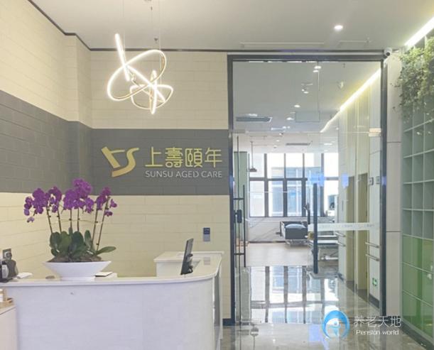 重慶上壽頤年日間照料康復中心 重慶上壽頤年日間照料康復中心