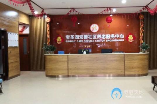 重慶寶圣湖宏善養老服務中心 重慶寶圣湖宏善養老服務中心