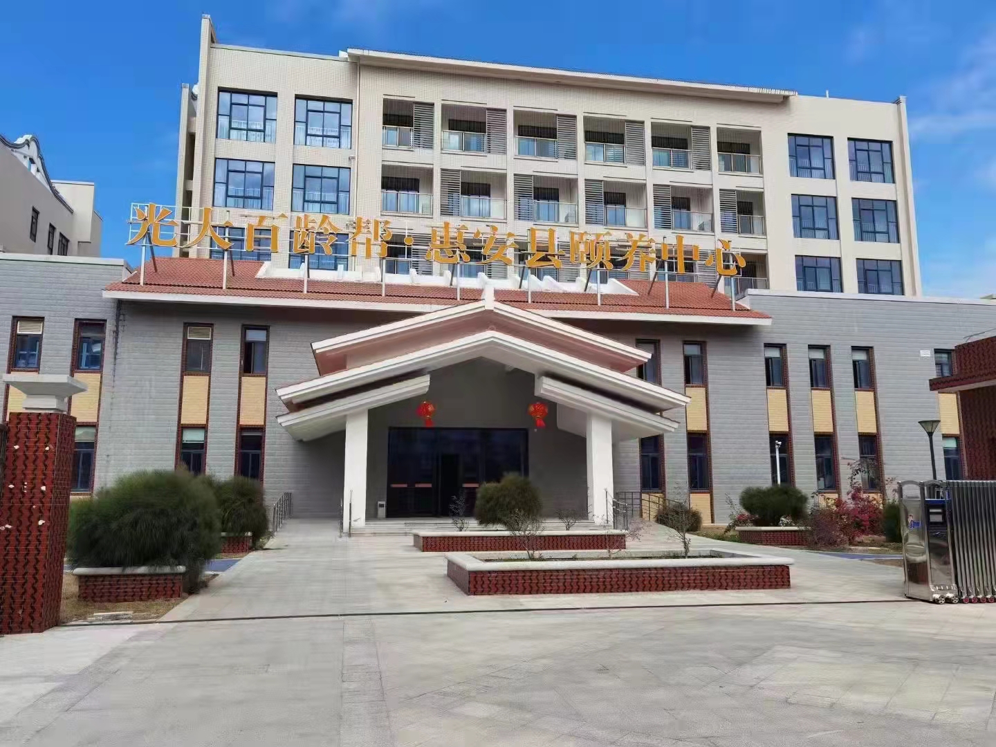 光大百齡幫惠安頤養中心