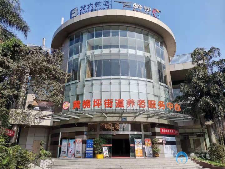 光大百齡幫黃桷坪養老服務中心