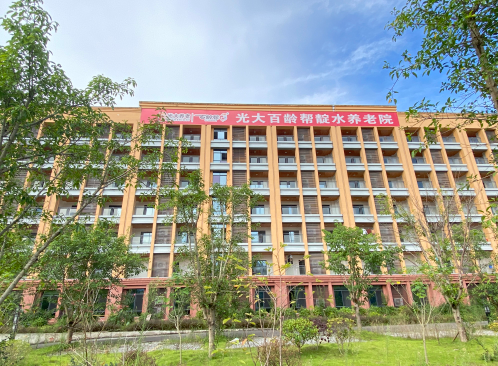 光大百齡幫彭水頤齡頤養中心