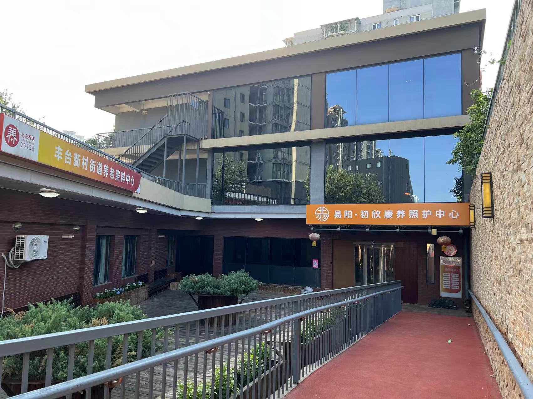 易陽初欣康養(yǎng)照護(hù)中心 易陽初欣康養(yǎng)照護(hù)中心