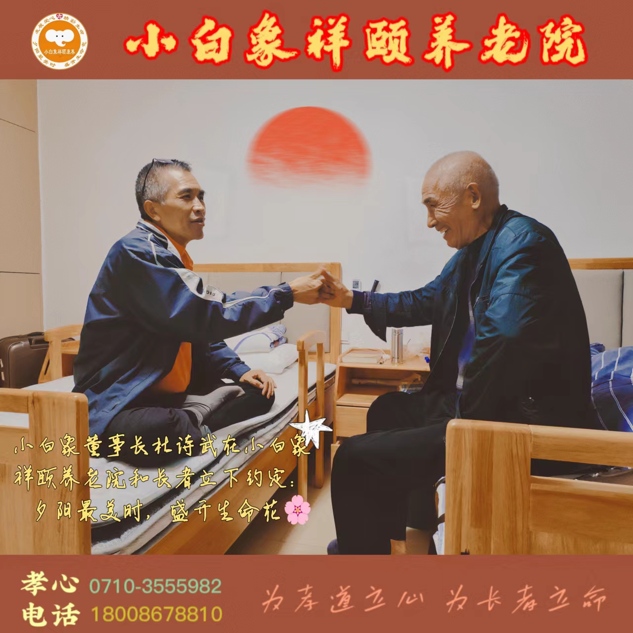 湖北小白象祥頤老年公寓 湖北小白象祥頤老年公寓