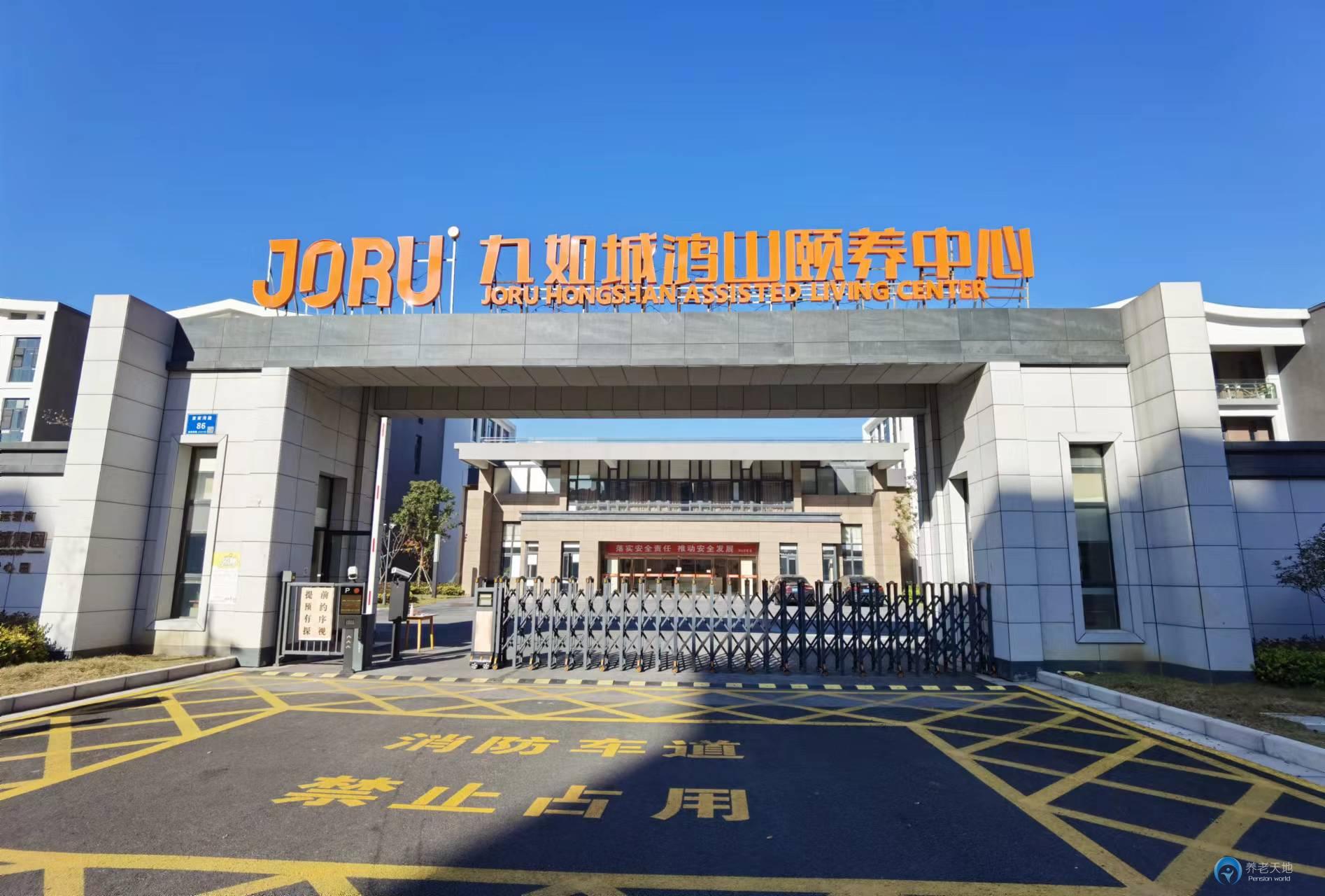 九如城鴻山頤養中心 九如城鴻山頤養中心