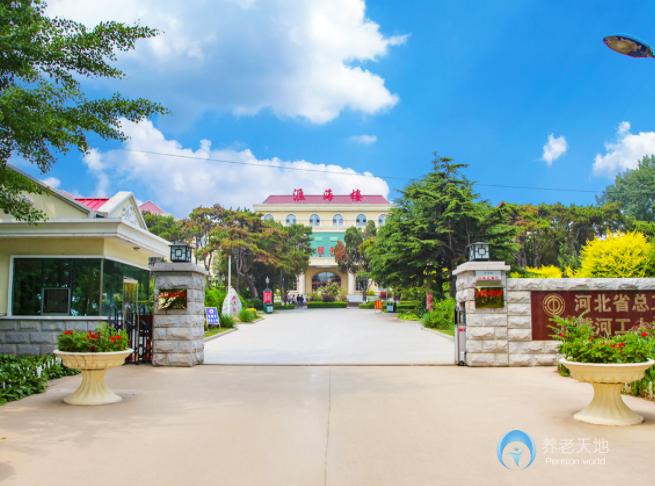 河北省總工會北戴河工人療養院