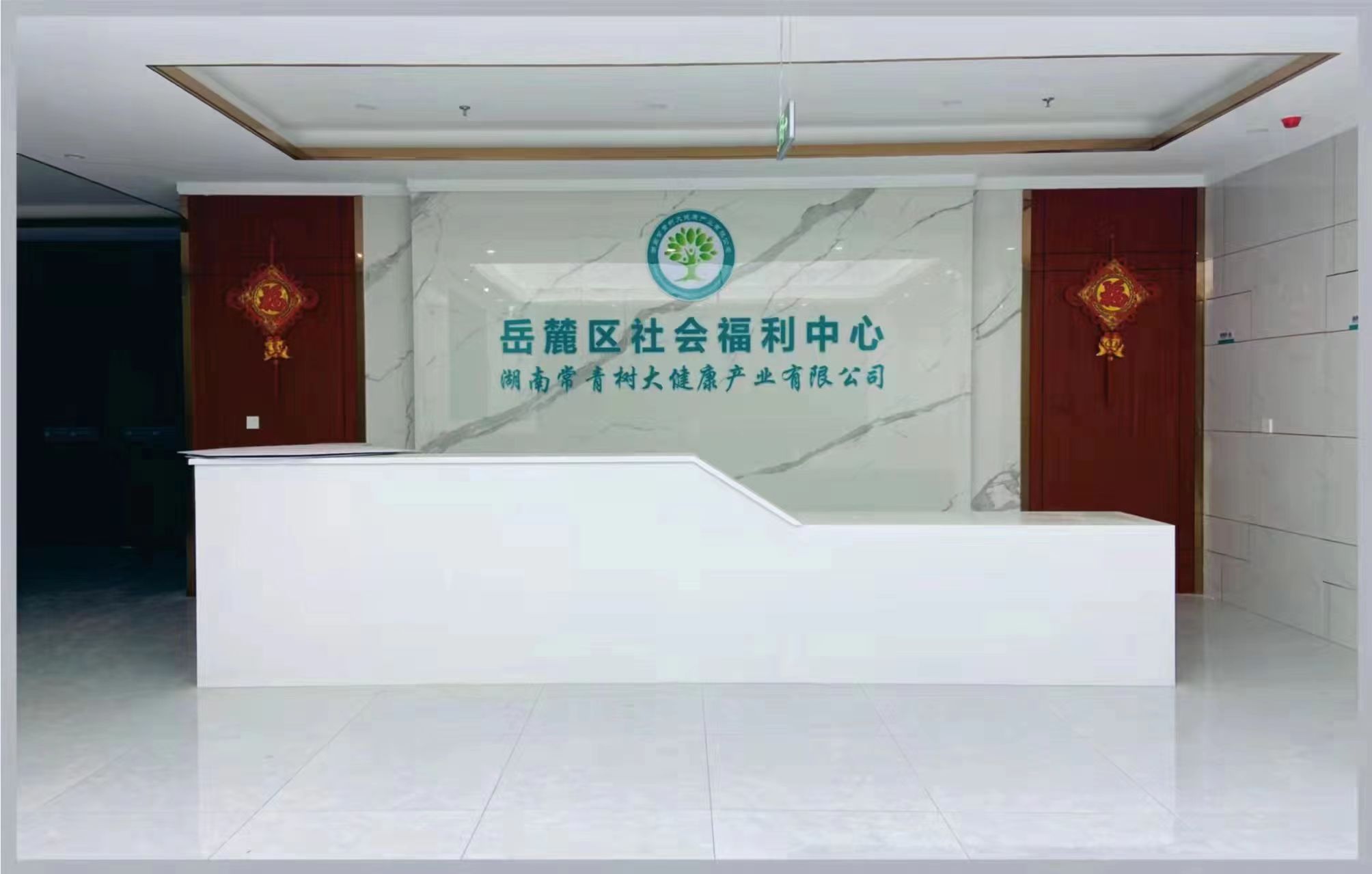 長沙岳麓區社會福利中心養老院 長沙岳麓區社會福利中心養老院