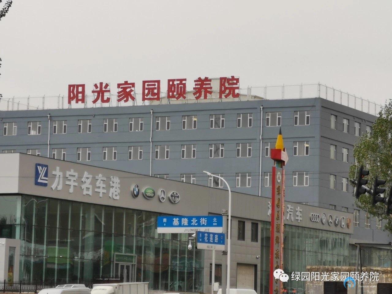 長春綠園區(qū)陽光家園頤養(yǎng)院 長春綠園區(qū)陽光家園頤養(yǎng)院
