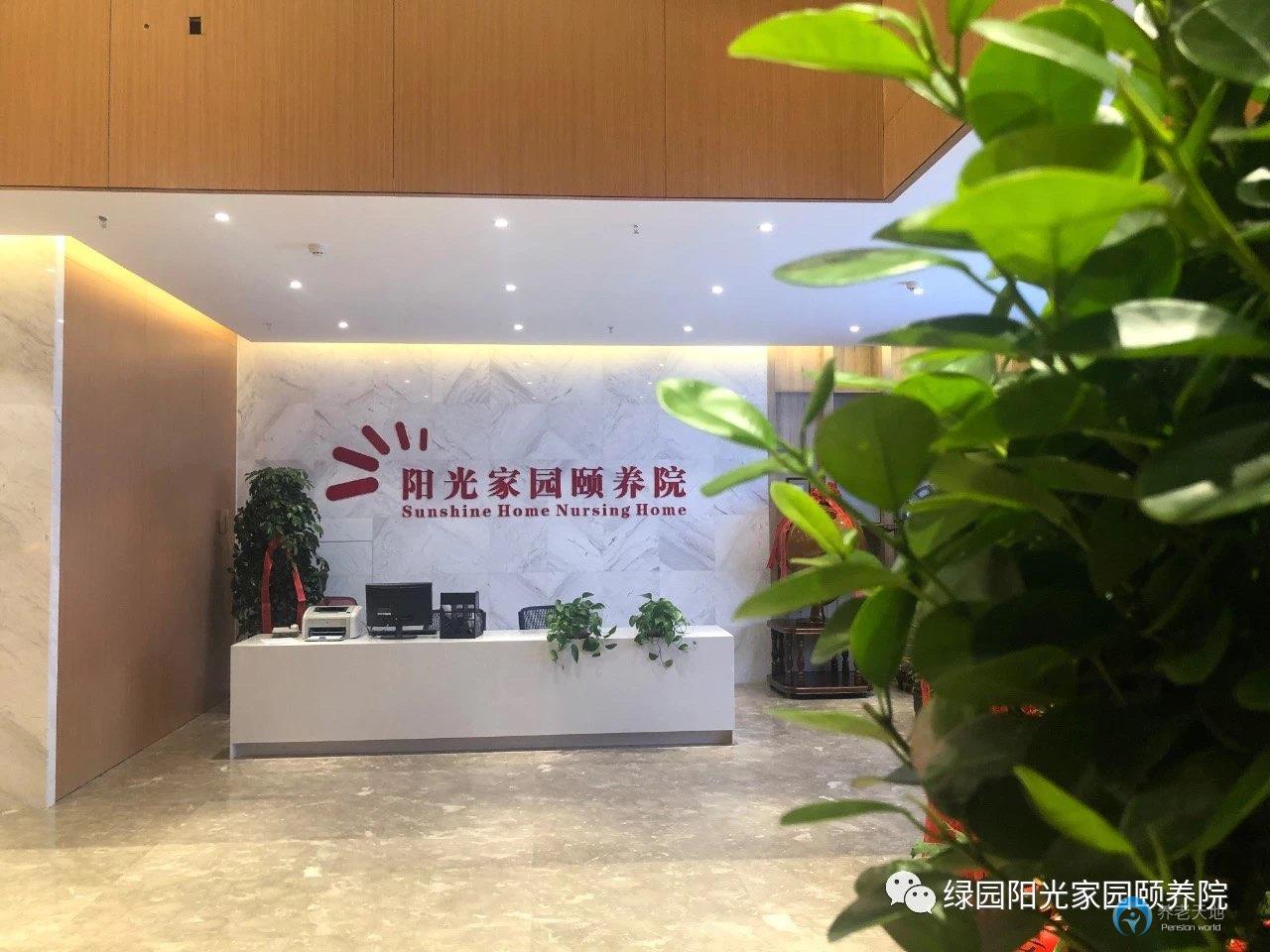 長春綠園區(qū)陽光家園頤養(yǎng)院 長春綠園區(qū)陽光家園頤養(yǎng)院