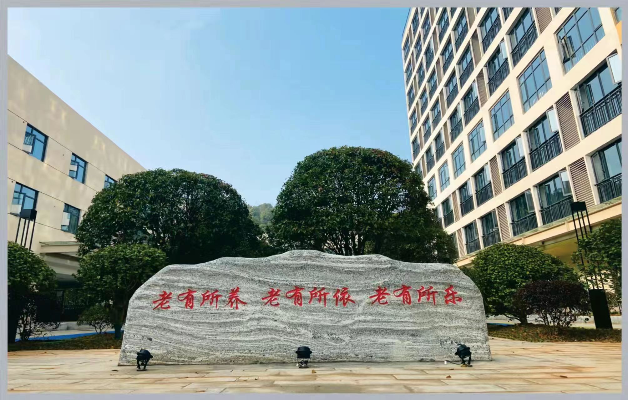 長沙岳麓區社會福利中心養老院 長沙岳麓區社會福利中心養老院