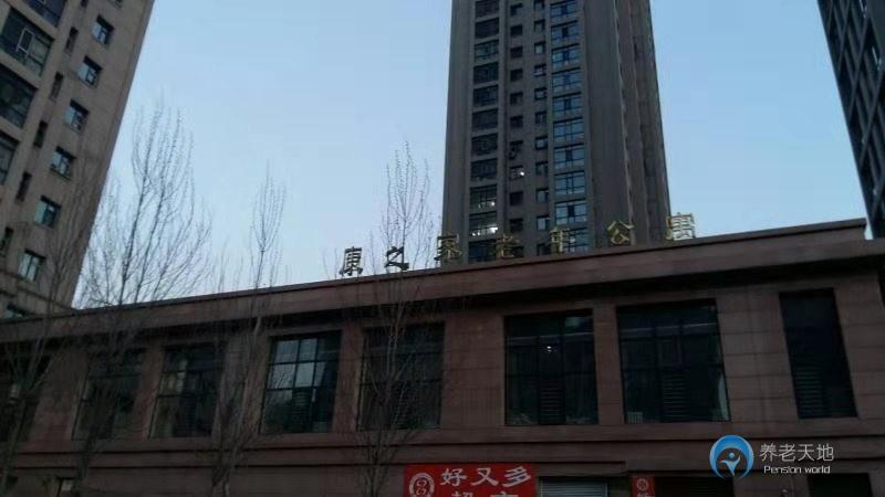 哈爾濱康之家老年公寓 哈爾濱康之家老年公寓