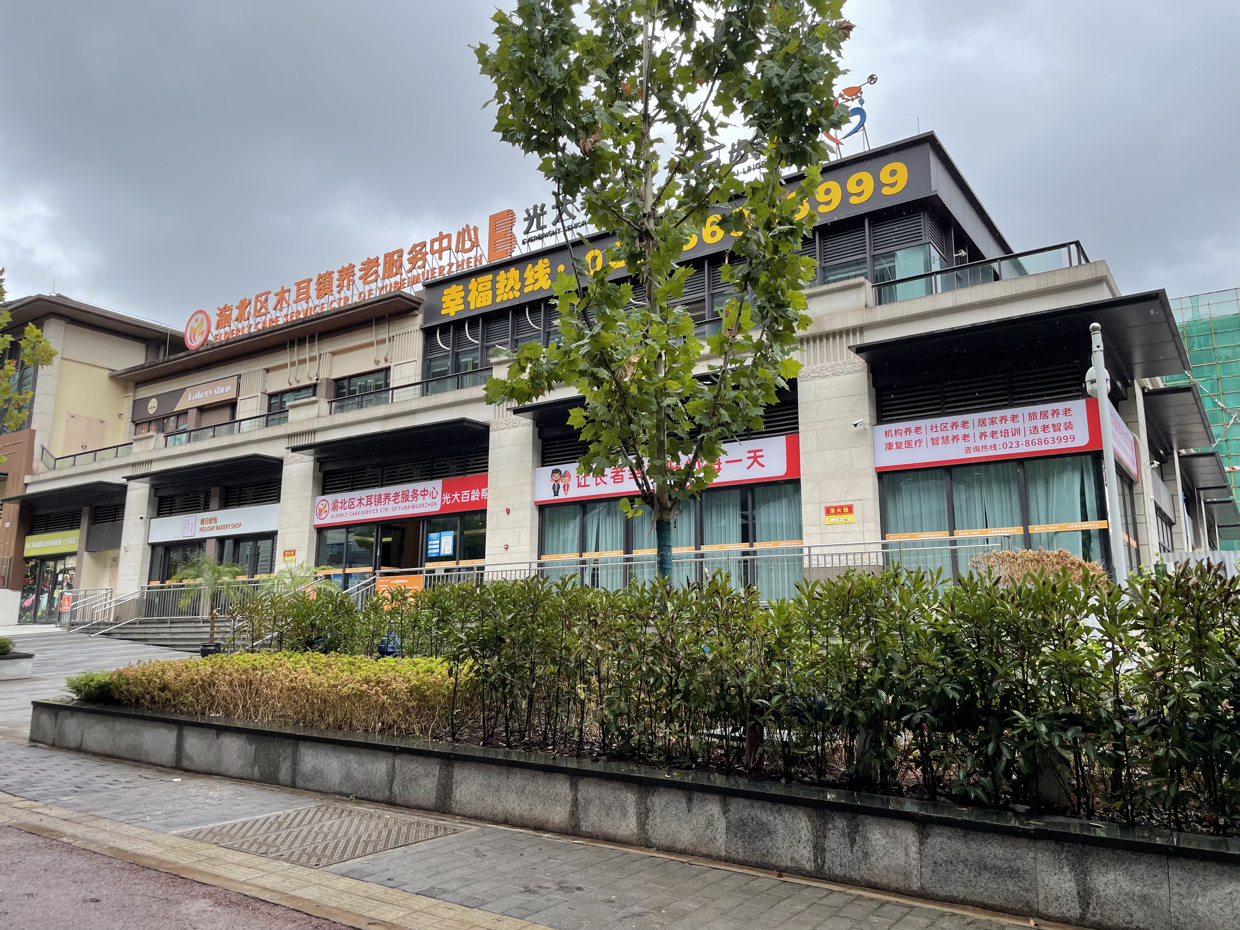光大百齡幫·木耳鎮養老服務中心
