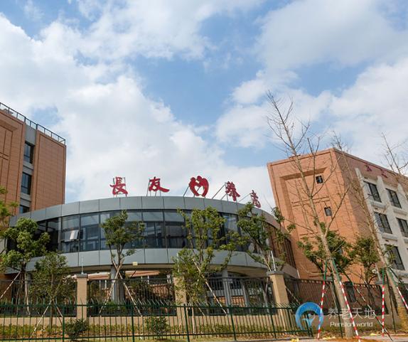 臺州黃巖區(qū)福利中心(臺州長友養(yǎng)老院) 臺州黃巖區(qū)福利中心(臺州長友養(yǎng)老院)