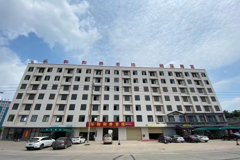 廉江樂和和養老院