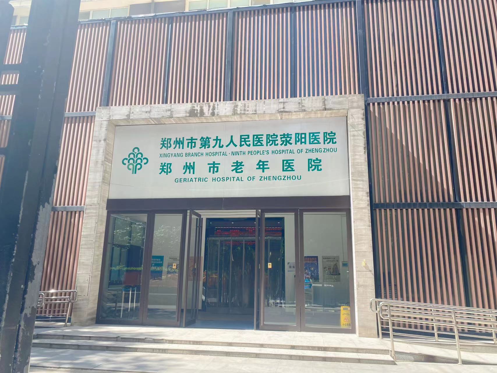 河南舒怡堂養老服務中心