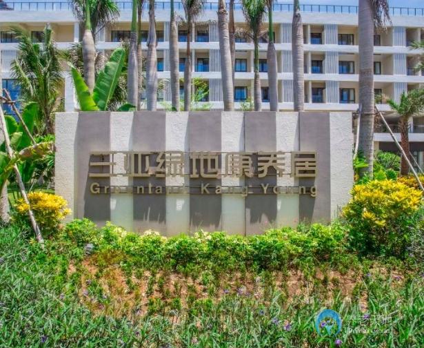 三亞綠地康養居 三亞綠地康養居