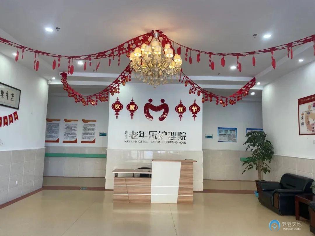 老年樂護(hù)理院 老年樂護(hù)理院