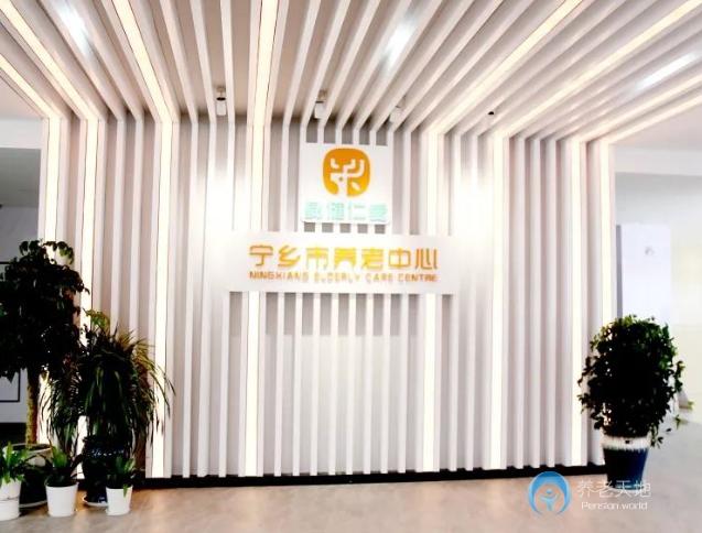 寧鄉市社會福利中心(寧鄉市養老中心) 寧鄉市社會福利中心(寧鄉市養老中心)