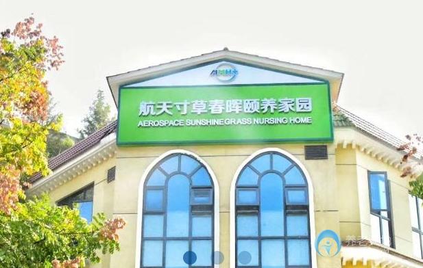 長(zhǎng)沙市岳麓區(qū)航天寸草春暉頤養(yǎng)家園 長(zhǎng)沙市岳麓區(qū)航天寸草春暉頤養(yǎng)家園