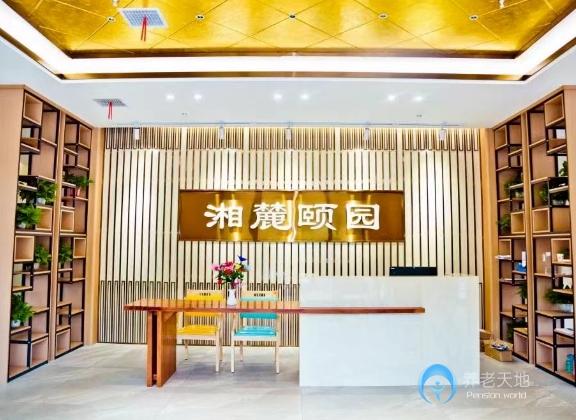 長沙湘麓頤園康養服務中心 長沙湘麓頤園康養服務中心