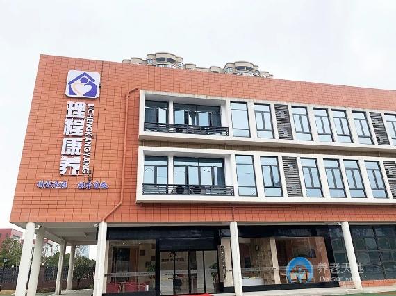 長沙理程康養(yǎng)馬王堆街道綜合養(yǎng)老服務(wù)中心 長沙理程康養(yǎng)馬王堆街道綜合養(yǎng)老服務(wù)中心