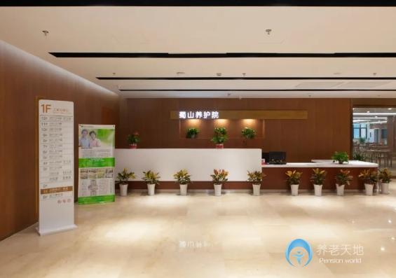 湖州蜀山（醫養中心）養護院