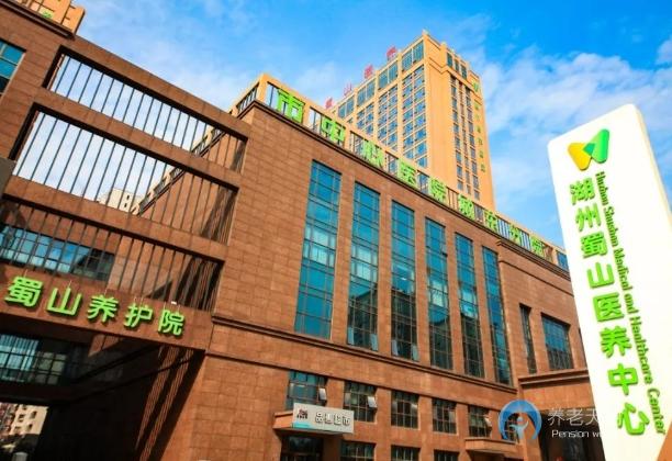 湖州蜀山（醫養中心）養護院