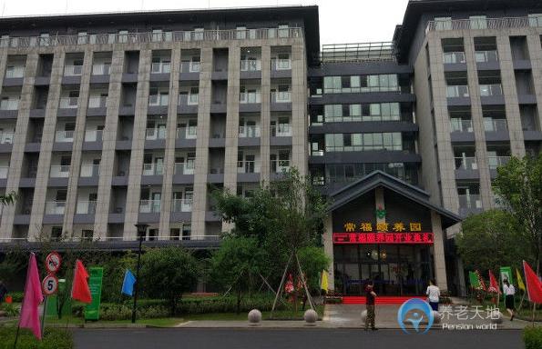 常州常福頤養園 常州常福頤養園