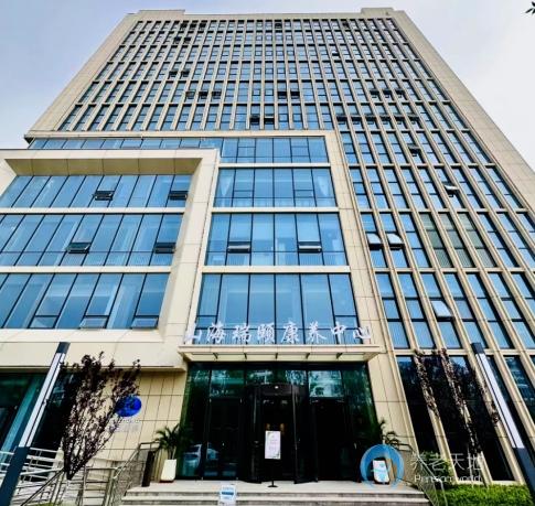 日照山海瑞頤康養中心