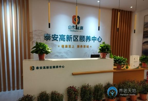 益壽光年泰安高新區頤養中心 益壽光年泰安高新區頤養中心