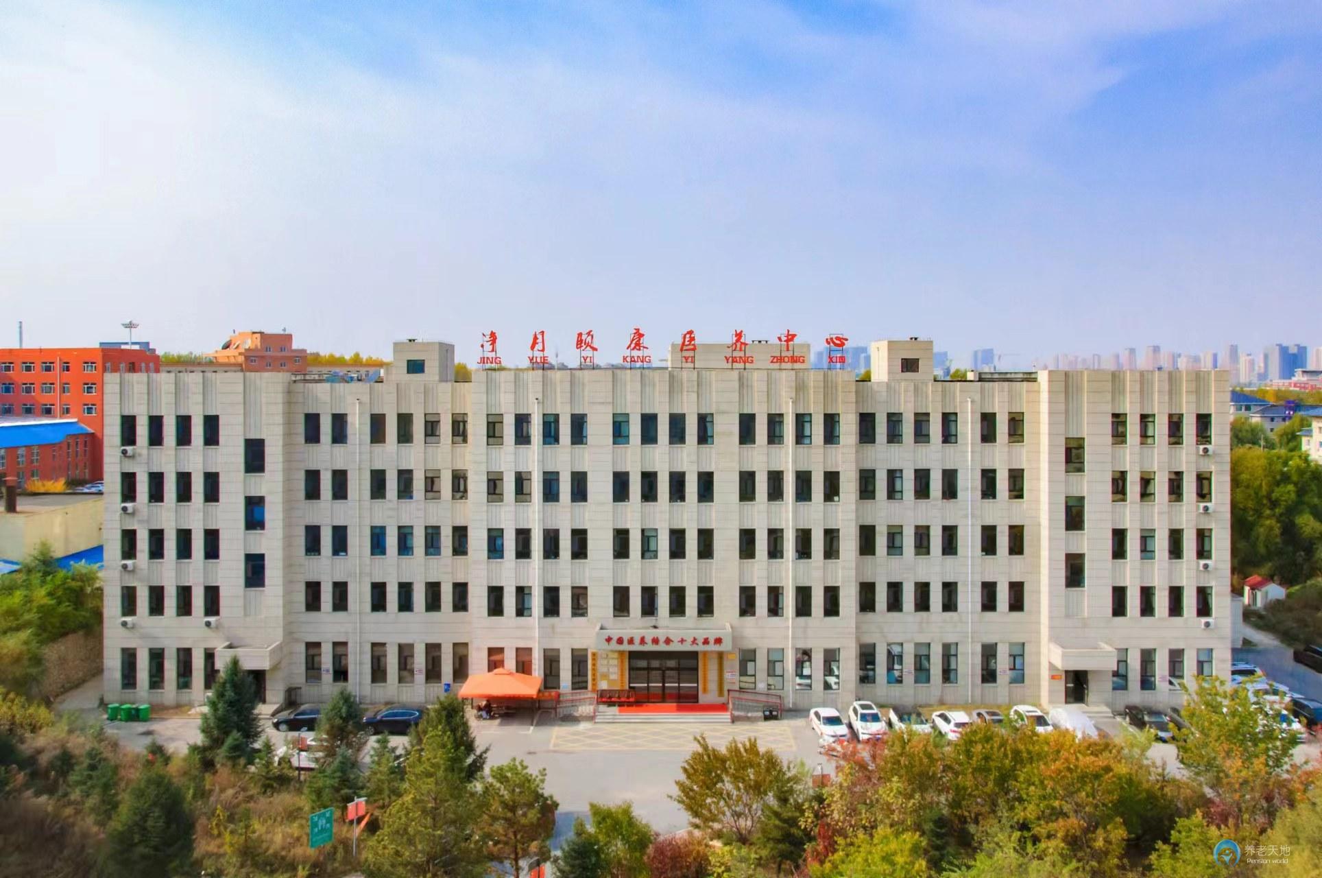 長春凈月頤康醫養中心 長春凈月頤康醫養中心