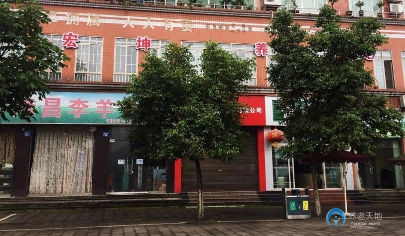 瀘州市宏坤養老院