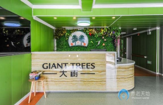 長春大樹養老院 長春大樹養老院