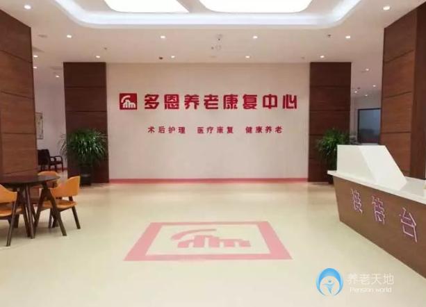 長(zhǎng)春市多恩養(yǎng)老康復(fù)中心 長(zhǎng)春市多恩養(yǎng)老康復(fù)中心