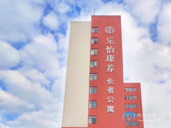 廣州樂怡康養(yǎng)長者公寓