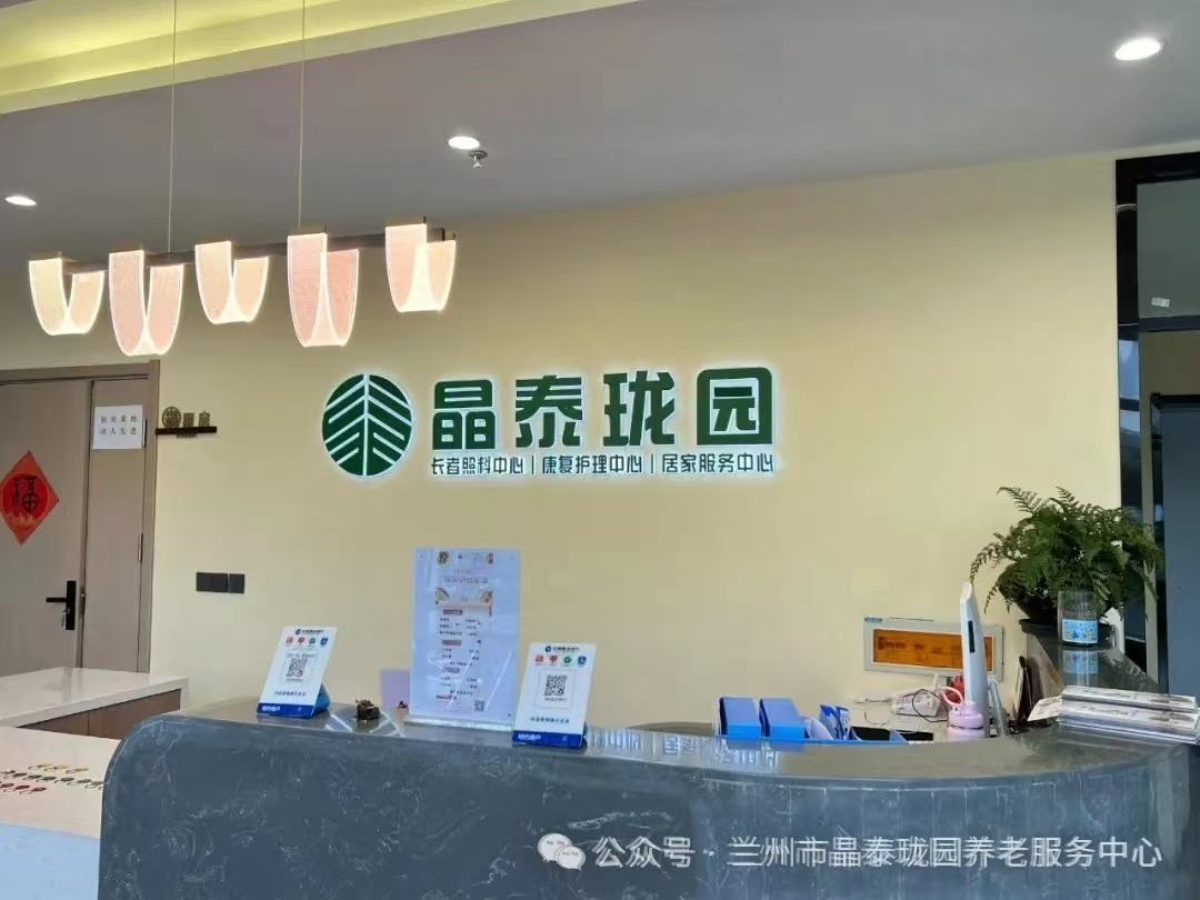 景泰瓏園養老服務中心