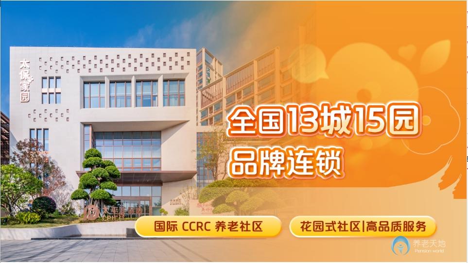 太保家園廈門國際頤養社區