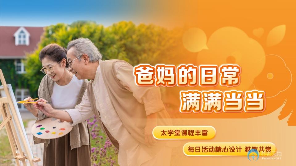 太保家園廈門國際頤養社區