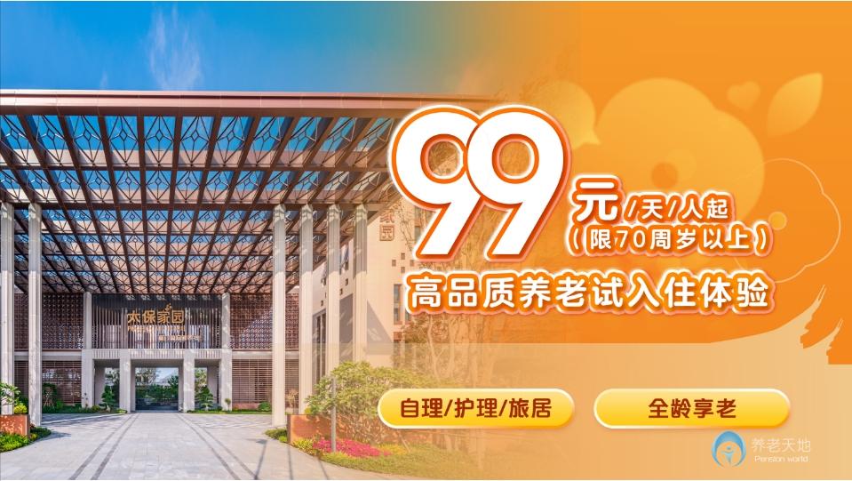 太保家園廈門國際頤養社區