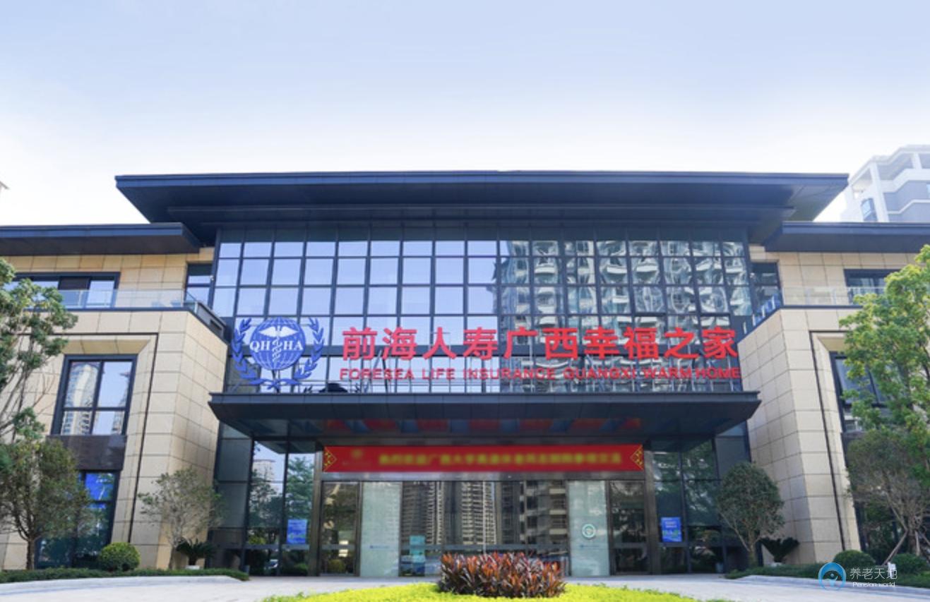 前海人壽幸福之家南寧養老院 前海人壽幸福之家南寧養老院