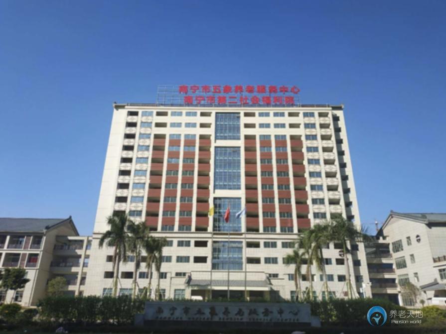 南寧五象養老服務中心(南寧第二社會福利院) 南寧五象養老服務中心(南寧第二社會福利院)