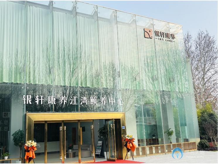 南京銀軒康養(yǎng)江灣養(yǎng)老中心 南京銀軒康養(yǎng)江灣養(yǎng)老中心