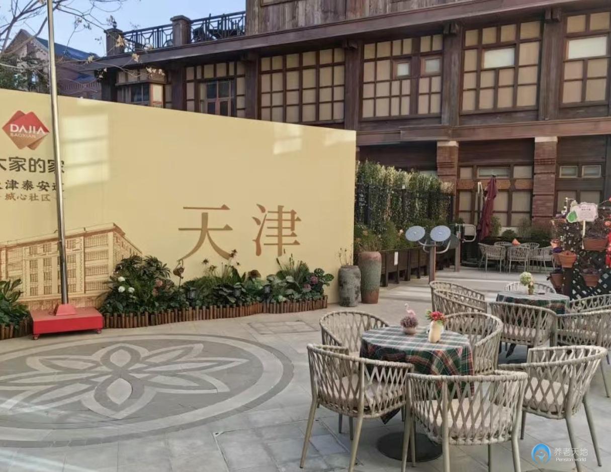 大家的家天津泰安道城心社區 大家的家天津泰安道城心社區