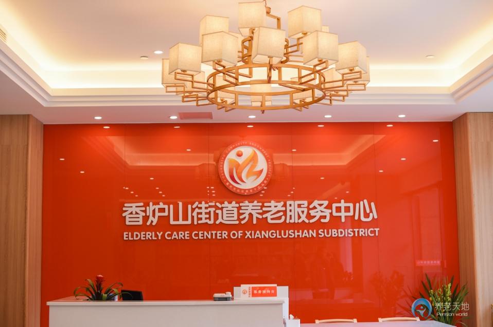 重慶同岑養老(香爐山街道養服務中心) 重慶同岑養老(香爐山街道養服務中心)