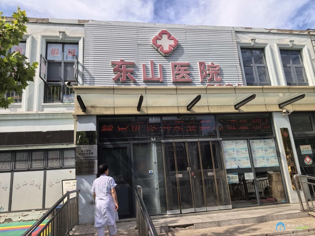 天津陶樂家養老院(天津河東東山醫院) 天津陶樂家養老院(天津河東東山醫院)
