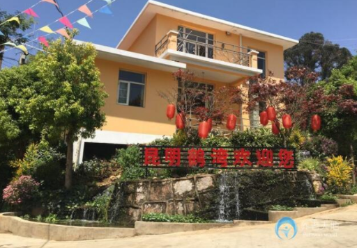 1604477301817078034.png 昆明鶴灣養老院1.png