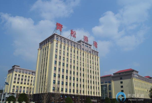 1604560091756052593.png 長沙縣青松老年公寓1.png